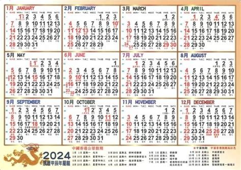 農曆日曆|2024年農曆日曆、通勝萬年曆和黃曆查詢